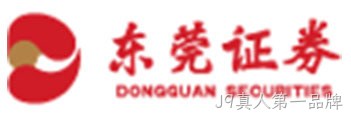 东莞证券