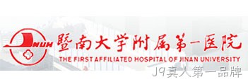 暨南大学附属第一医院